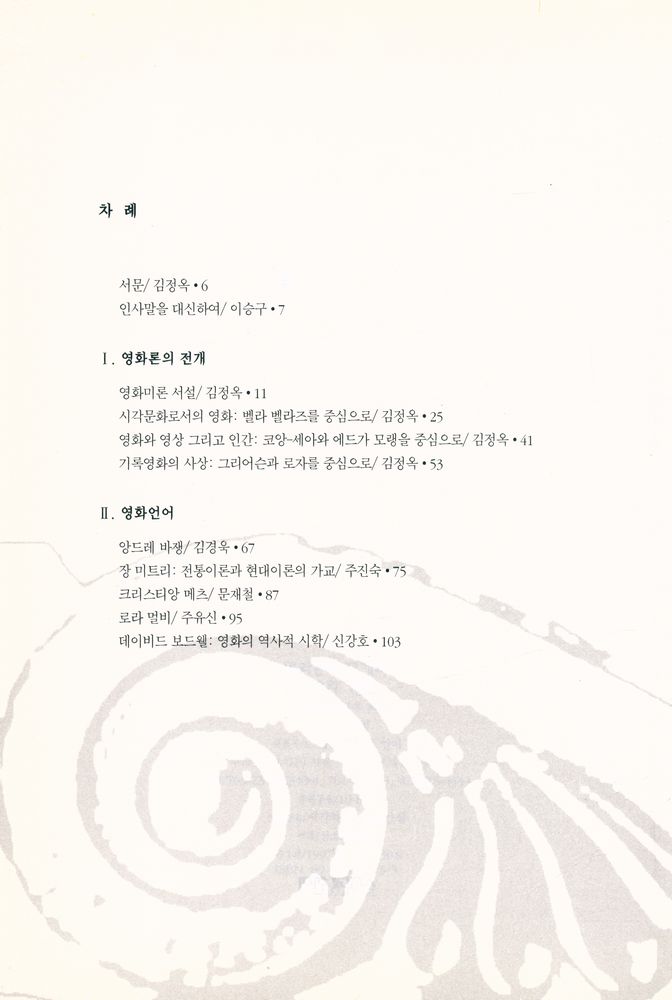 『영화론의 전개와 제3의 영화』 2