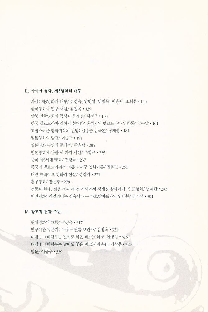 『영화론의 전개와 제3의 영화』 3