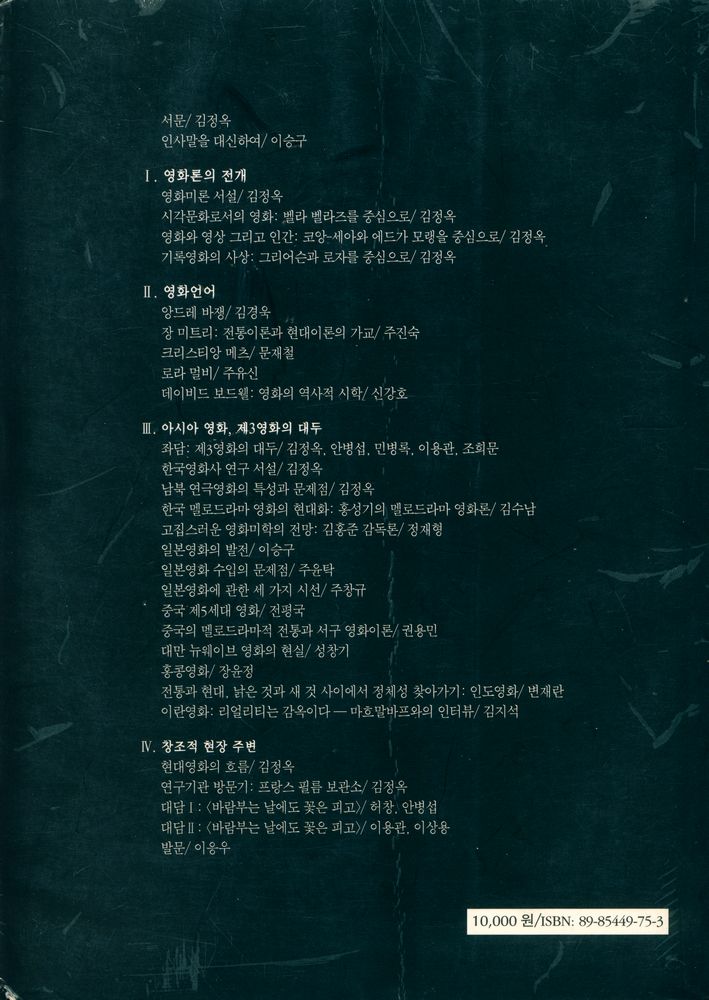 『영화론의 전개와 제3의 영화』 4