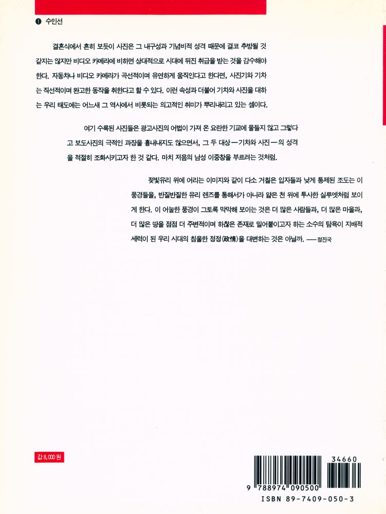 《수인선 : 협궤열차 - 장경환 사진집》 3