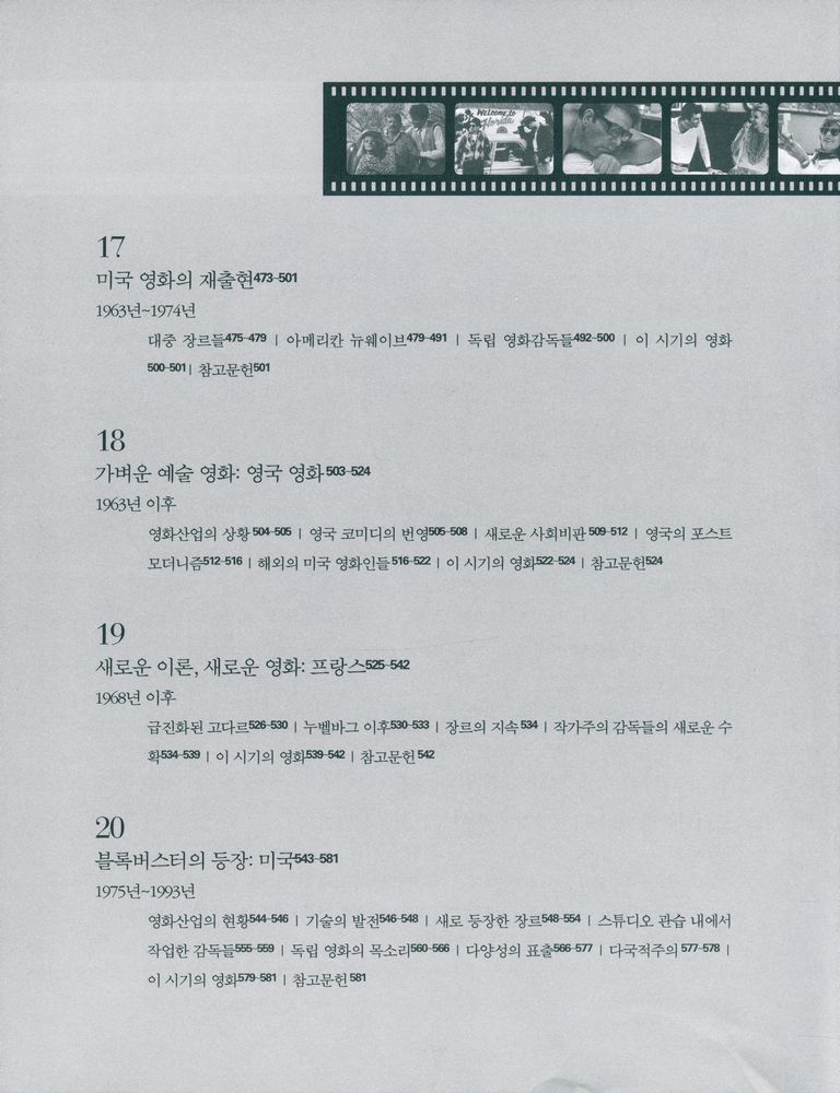 『세상의 모든 영화』 6