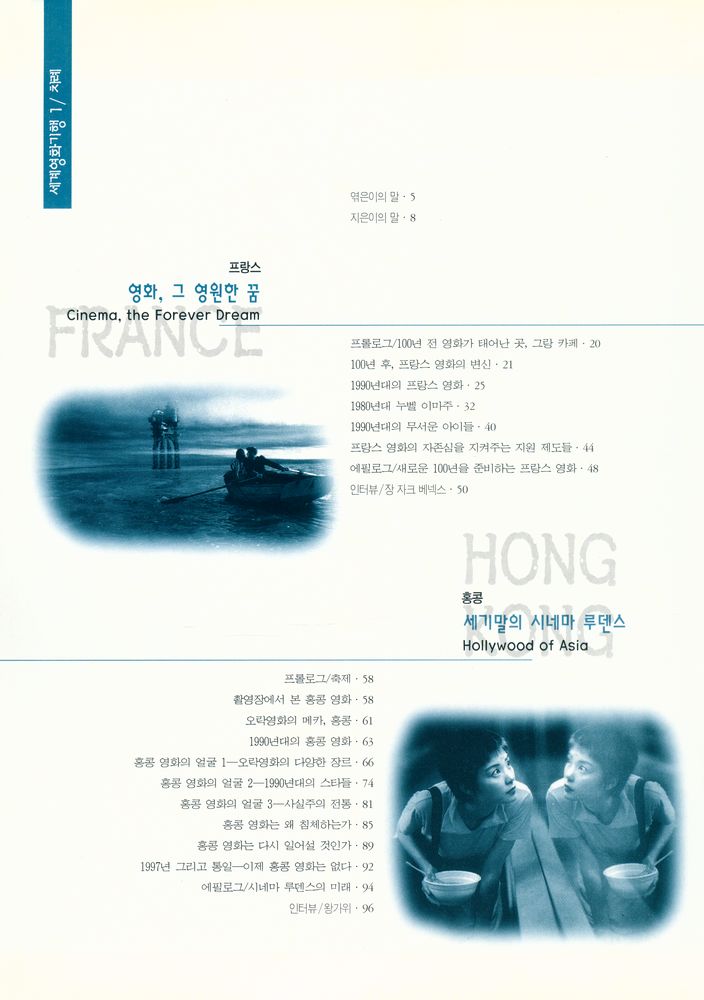 『인디컴의 세계영화 기행 1』       2