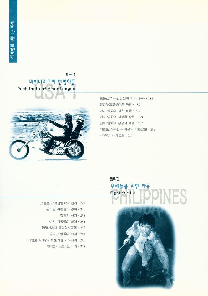 『인디컴의 세계영화 기행 1』       4