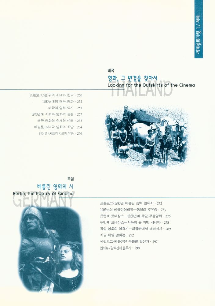 『인디컴의 세계영화 기행 1』       5