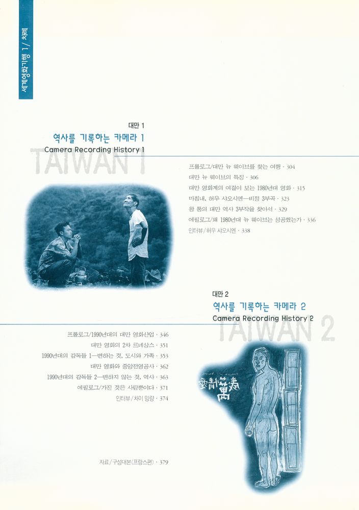 『인디컴의 세계영화 기행 1』       6