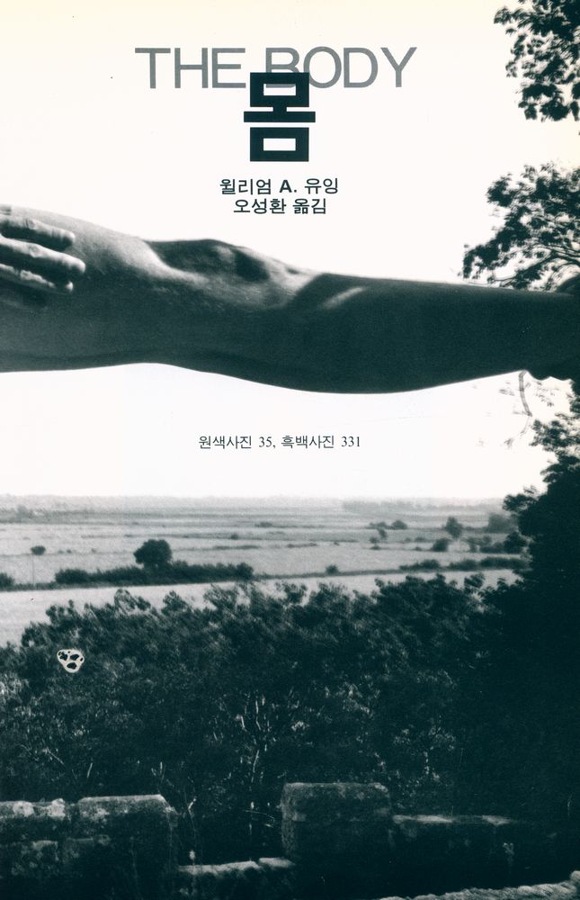 『까치시각예술 4 - 몸』 2