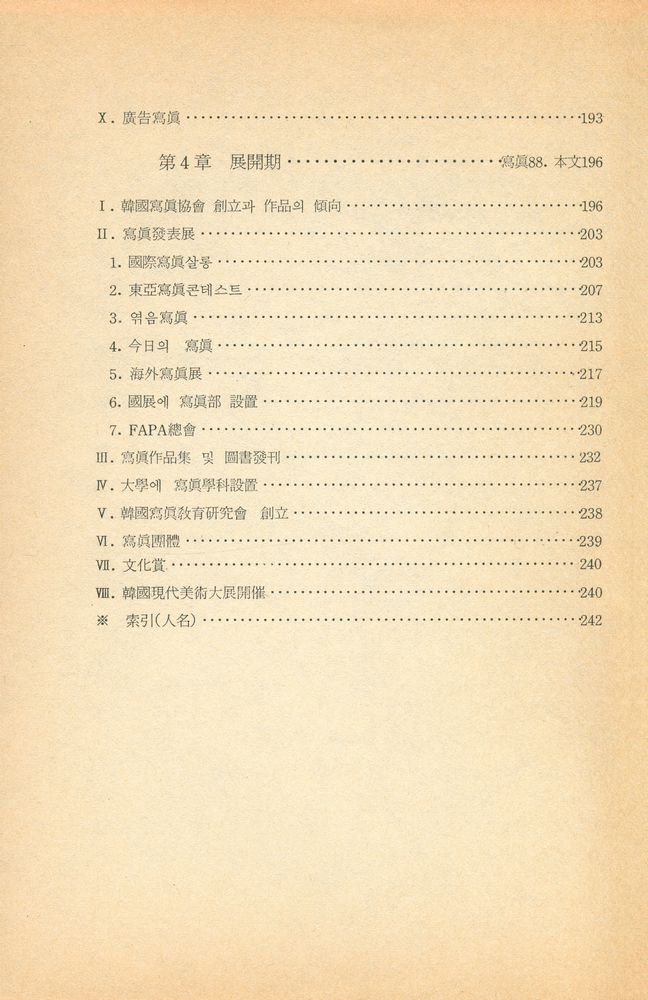 『韓國 寫眞史(한국 사진사)』 3