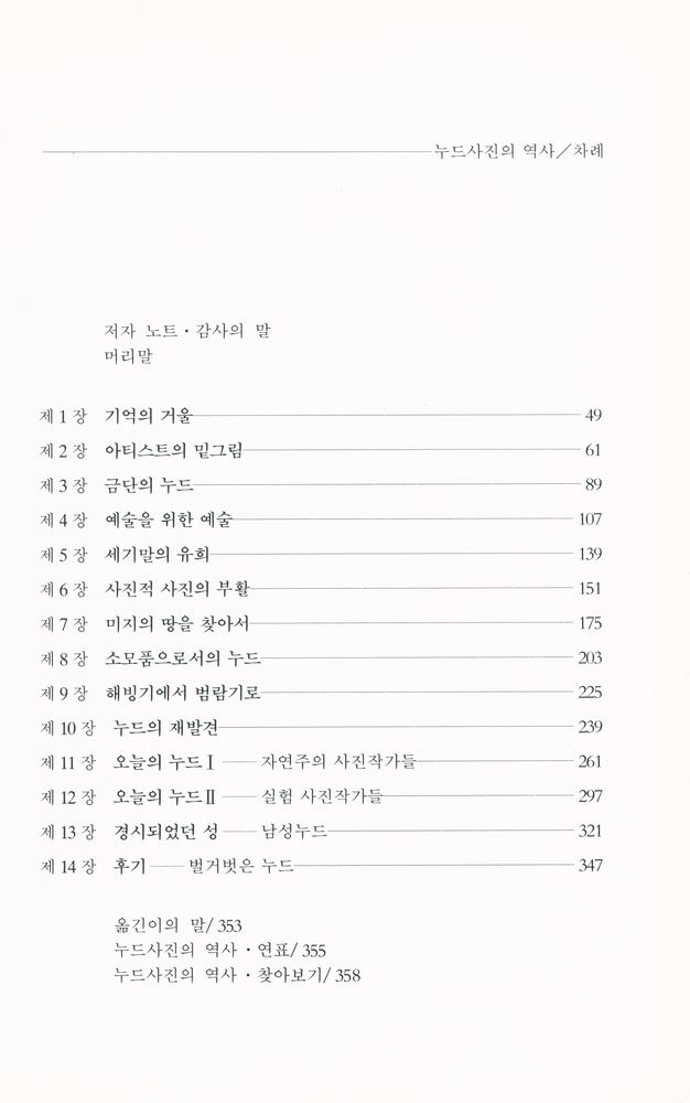 『누드사진의 역사』 2