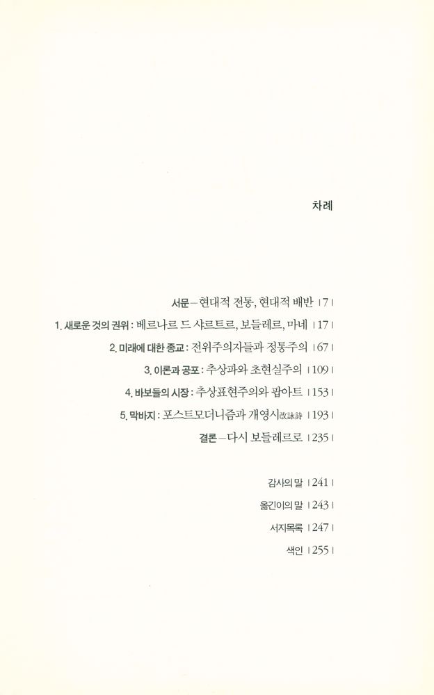 『모더니티의 다섯개 역설』 2
