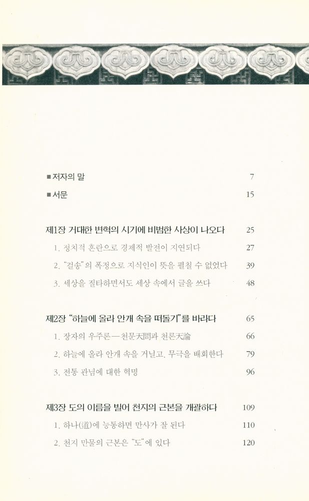 『장자평전』 2