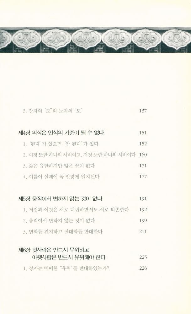 『장자평전』 3