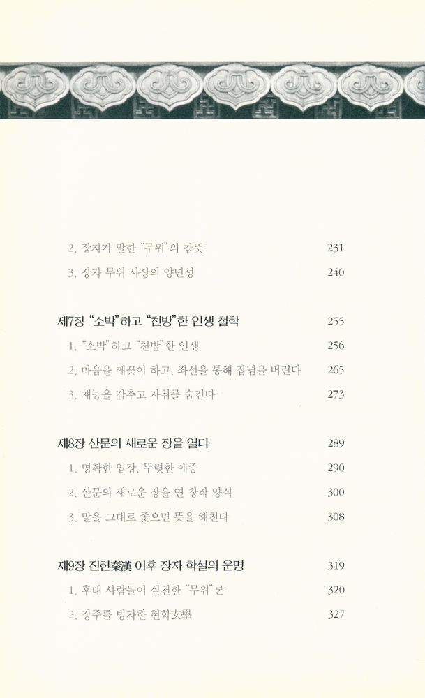 『장자평전』 4