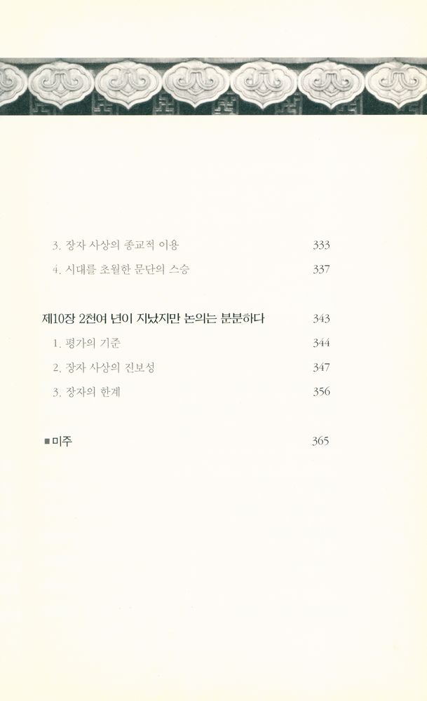 『장자평전』 5