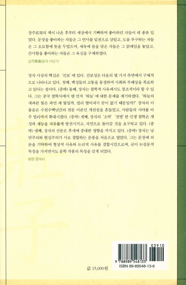 『장자평전』 6