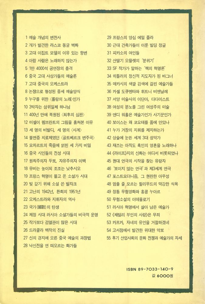 『지혜가 드는 창 20 - 상식 밖의 예술사』 5