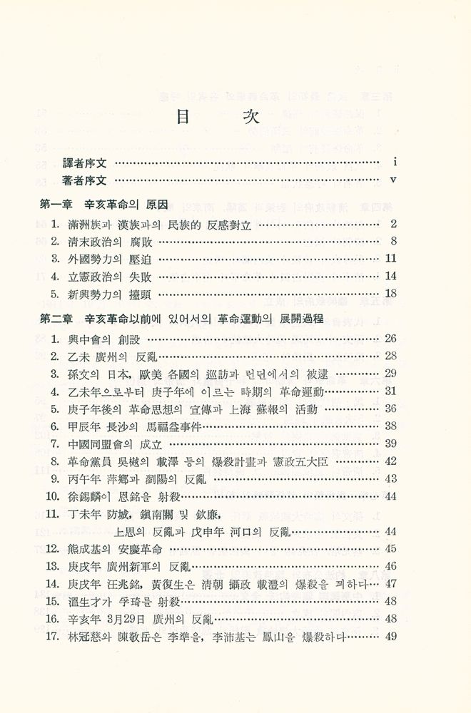 『辛亥革命史(신해혁명사)』 2