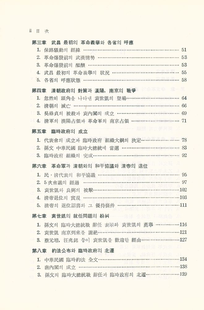 『辛亥革命史(신해혁명사)』 3