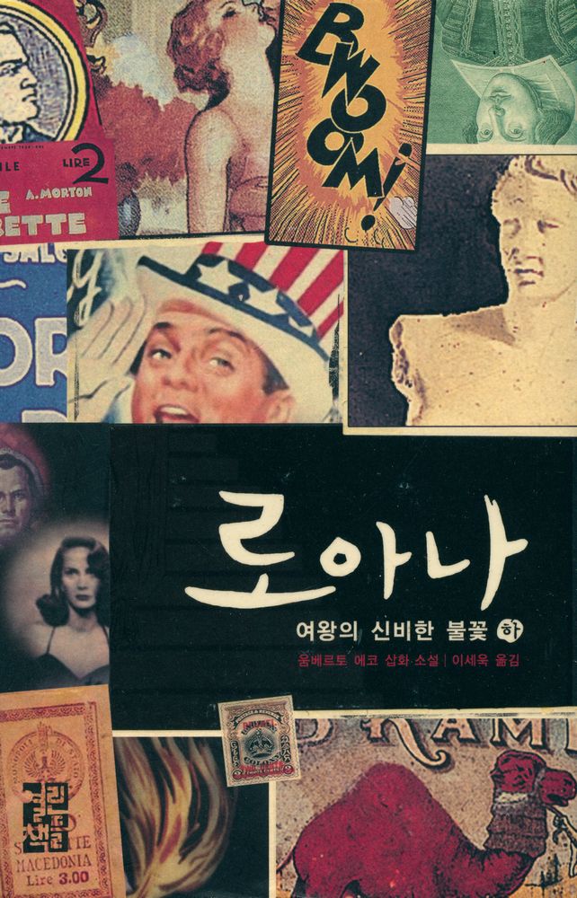 『로아나 여왕의 신비한 불꽃(하)』 1
