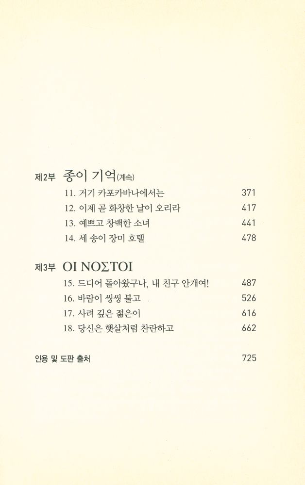『로아나 여왕의 신비한 불꽃(하)』 2