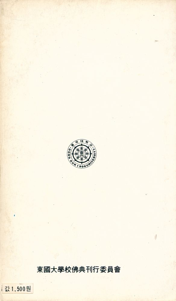 『現代佛教新書 54 中國佛教史(현대불교신서 54 중국불교사)』