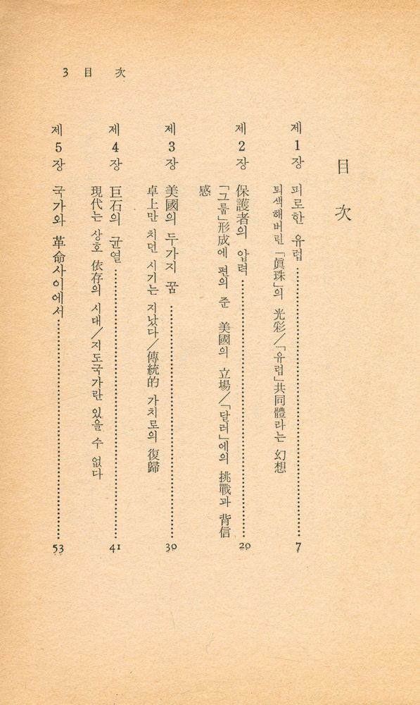 『中央新書 14 最後의 四半世紀(중앙신서 14 최후의 사반세기)』 2