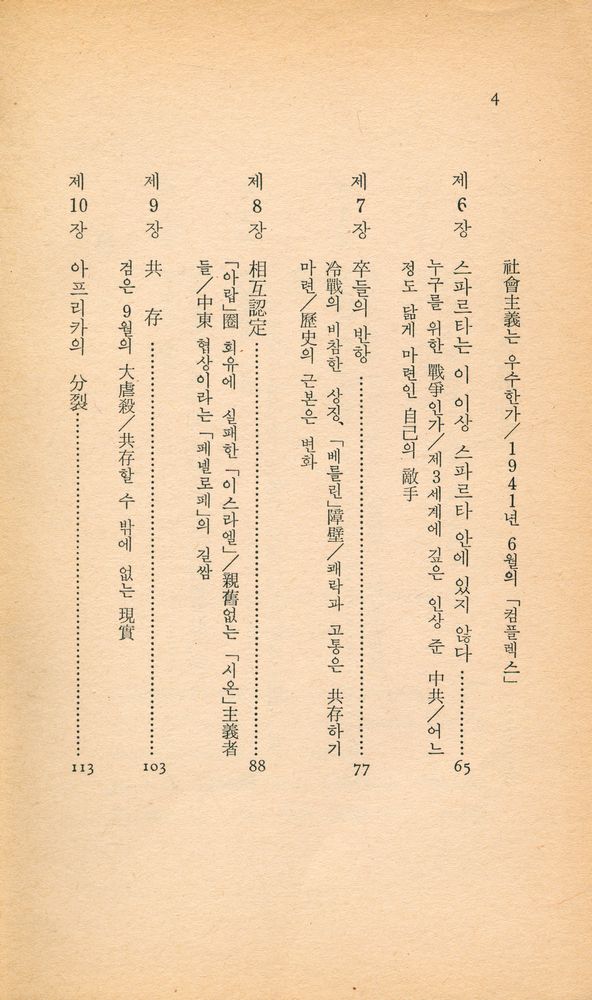 『中央新書 14 最後의 四半世紀(중앙신서 14 최후의 사반세기)』 3