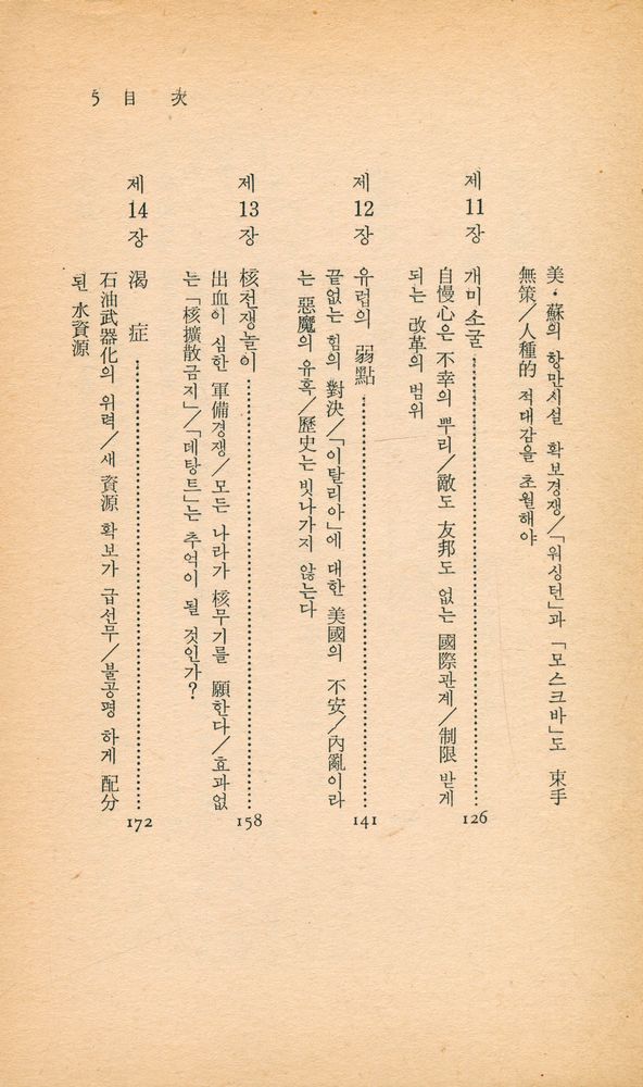 『中央新書 14 最後의 四半世紀(중앙신서 14 최후의 사반세기)』 4