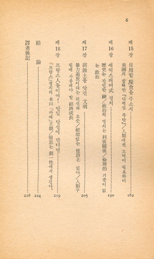 『中央新書 14 最後의 四半世紀(중앙신서 14 최후의 사반세기)』 5