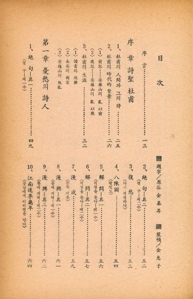 『中國古典漢詩人選 二 - 杜甫(중국고전한시인선 2 - 두보)』 2