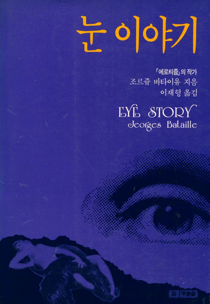『눈 이야기』 1