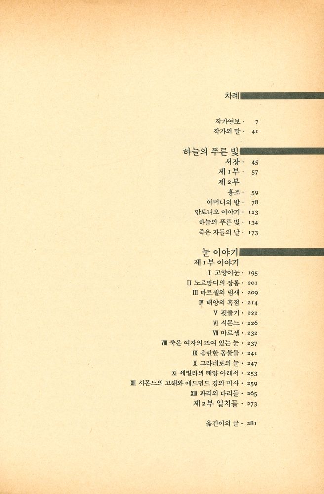 『눈 이야기』 2