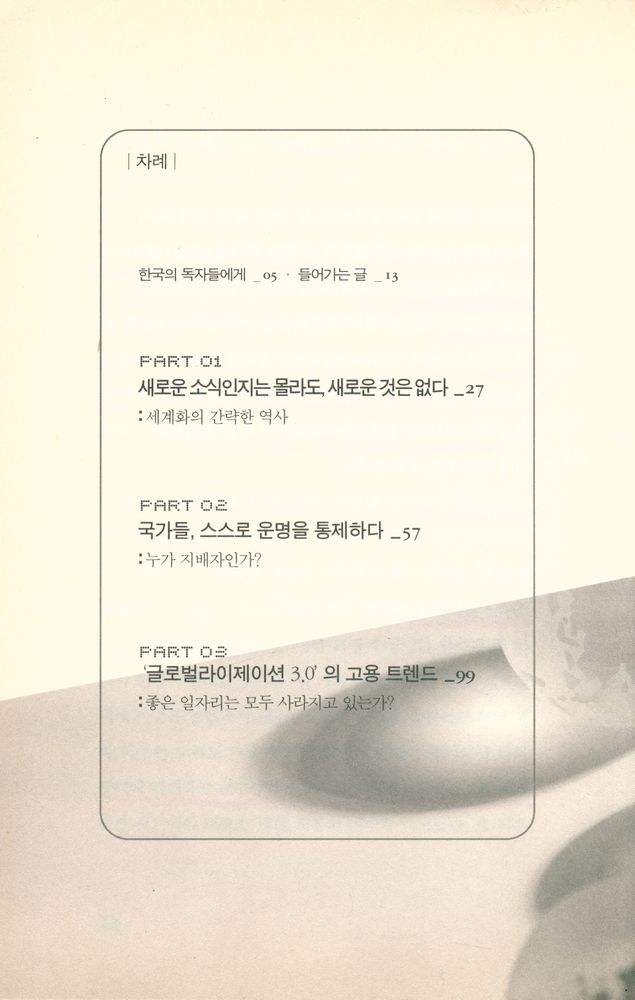 『버블 세계화』 2