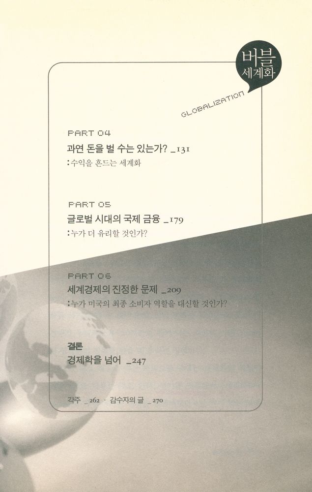 『버블 세계화』 3