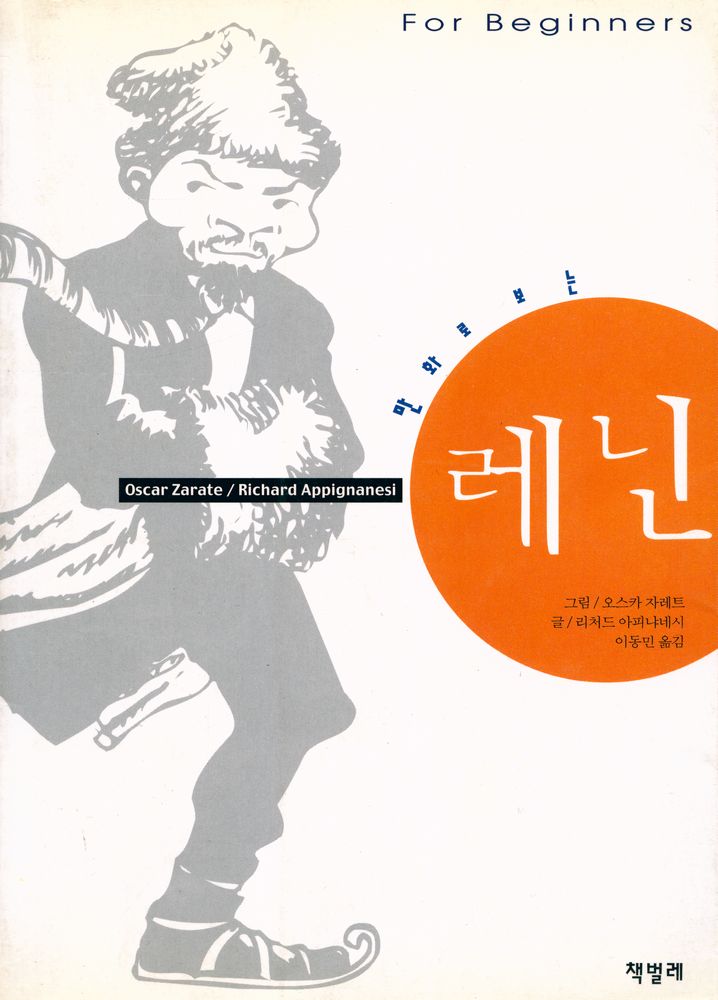 『책벌레 좋은 책 6 - 만화로 보는 레닌』 1