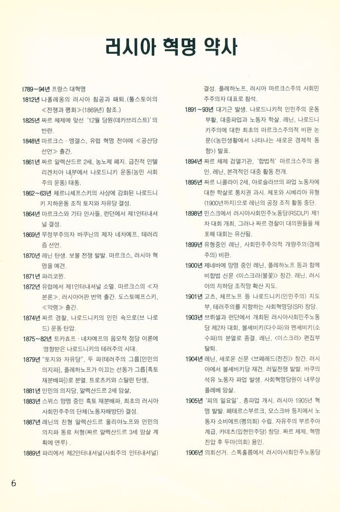 『책벌레 좋은 책 6 - 만화로 보는 레닌』 2