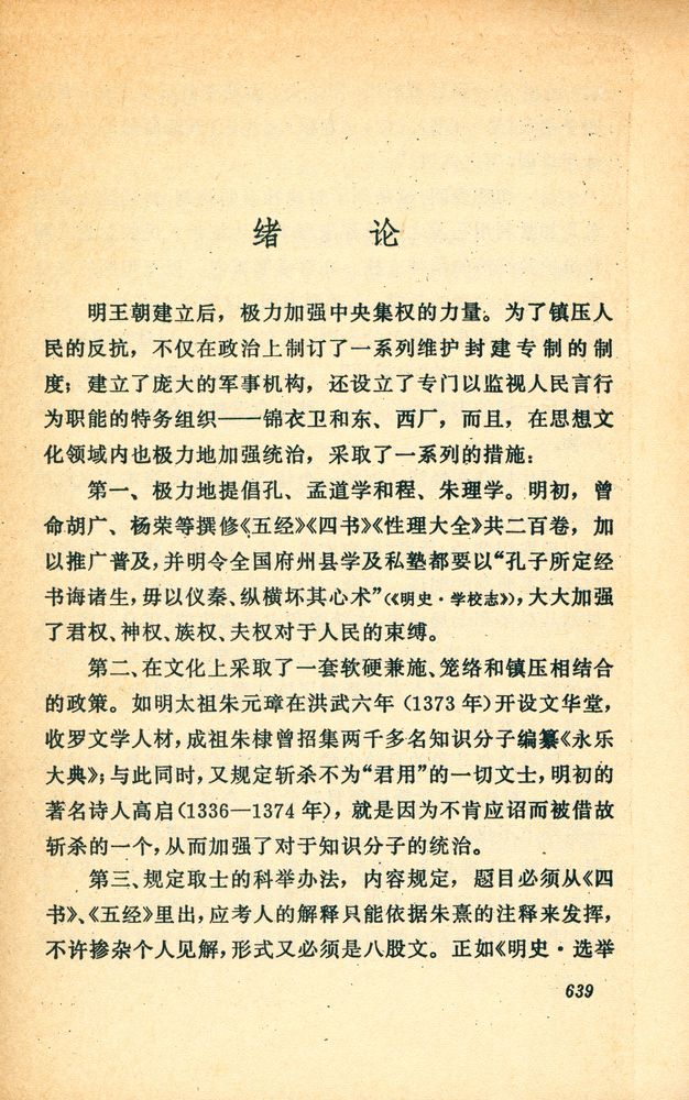 『中國文學理論批評史 (下)』 2