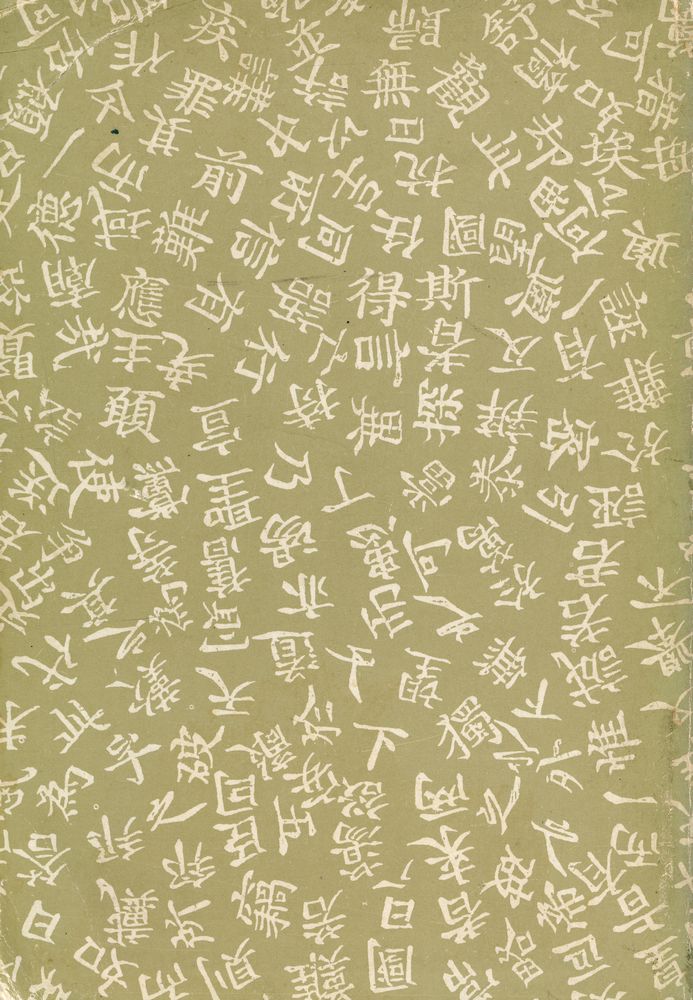 『中國文學理論批評史 (下)』 3
