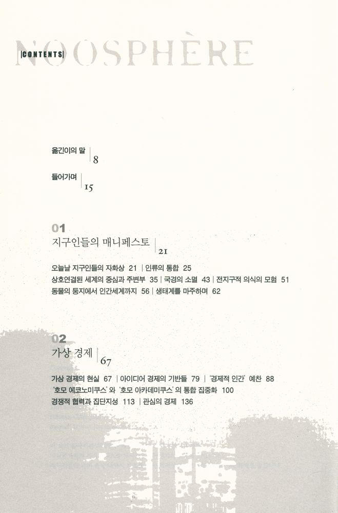 『누스페어 : 새로운 철학‧새로운 문명‧새로운 세계』 2