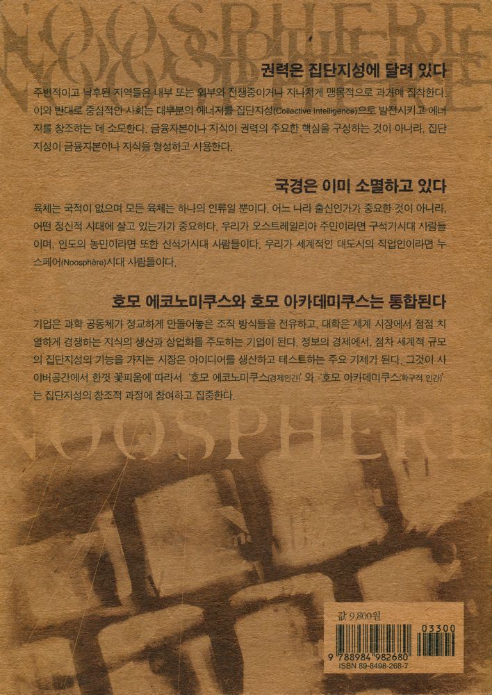 『누스페어 : 새로운 철학‧새로운 문명‧새로운 세계』 4