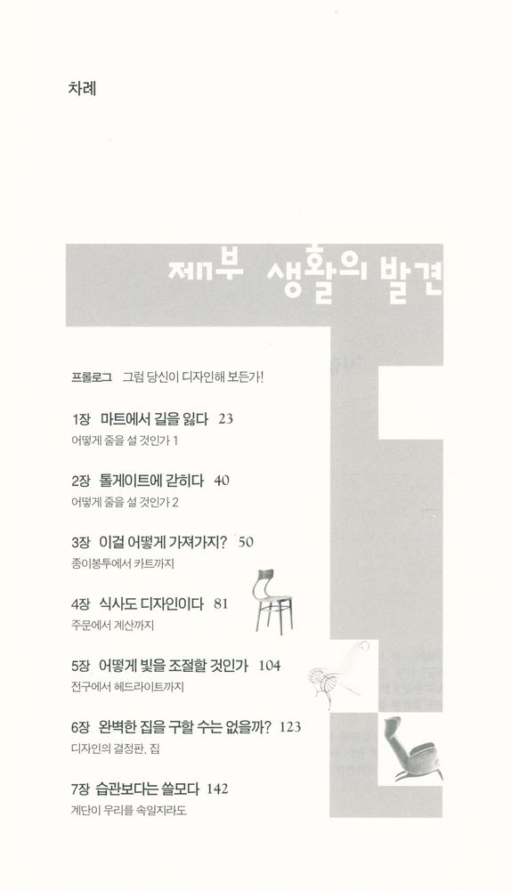 『디자인이 만든 세상』 2