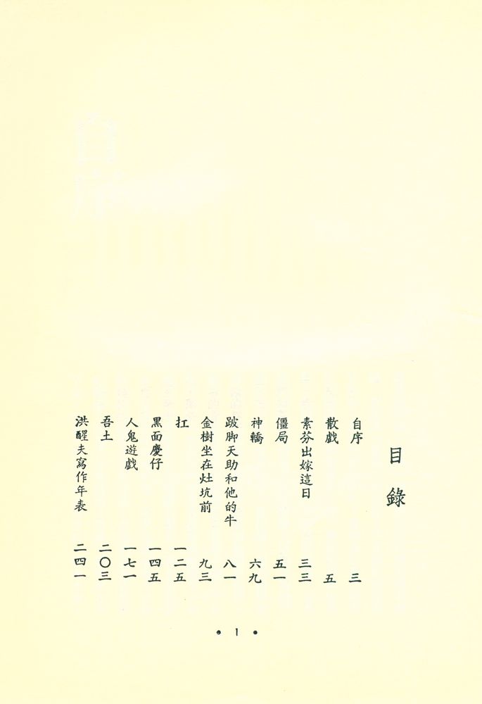 『爾雅叢書 48 - 黑面慶仔』 2