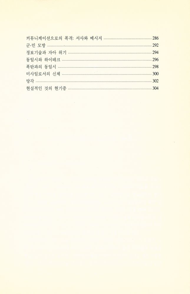 『문화과학 테크노문화신서 2 - 사이보그, 사이버컬처』 5