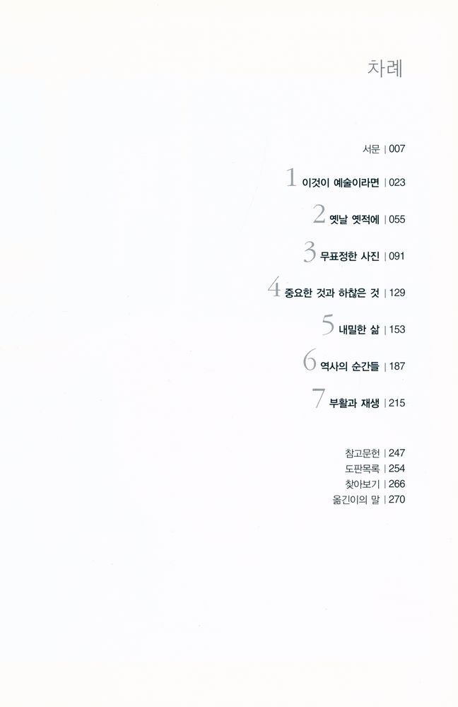 『시공아트 047 - 현대예술로서의 사진』 2
