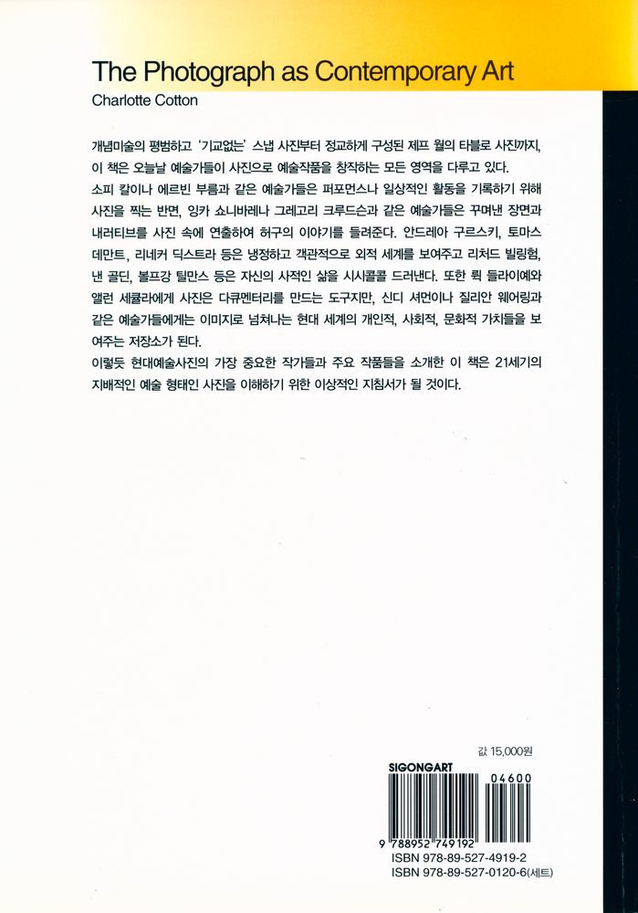『시공아트 047 - 현대예술로서의 사진』 3