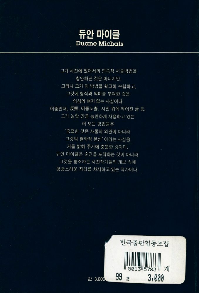 『열화당 사진문고 9 듀안 마이클 Duane Michals』 3