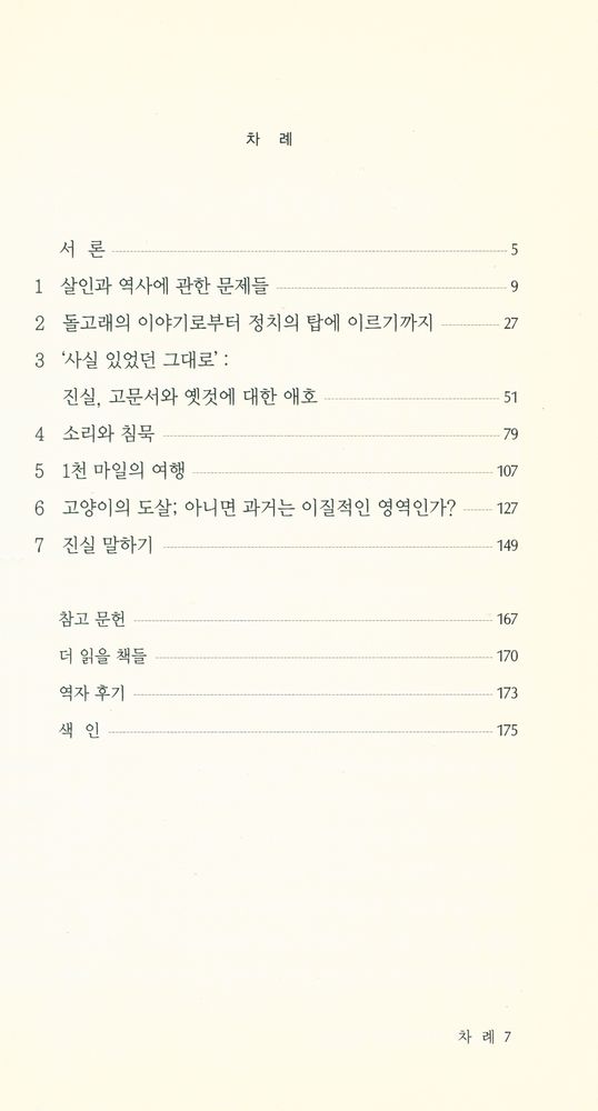 『현대신서 118 - 역사란 무엇인가』 2