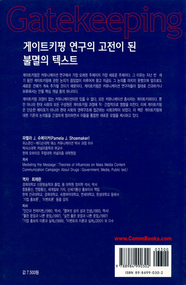 『게이트키핑의 이해 Gatekeeping』 4