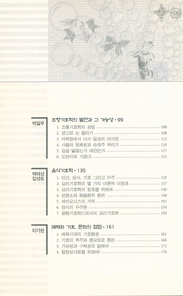 『기호학과 철학 그리고 예술』 3