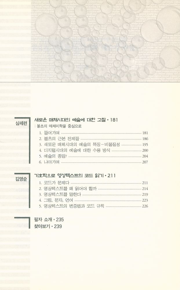 『기호학과 철학 그리고 예술』 4