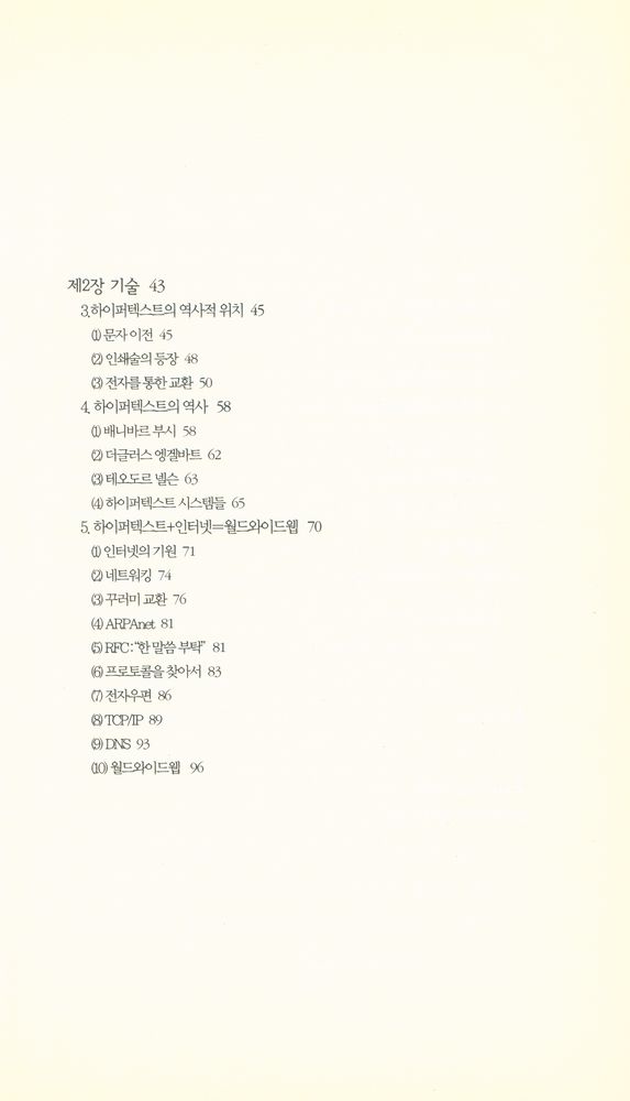 『책세상문고·우리시대 011 - 인터넷, 하이퍼텍스트 그리고 책의 종말』 3